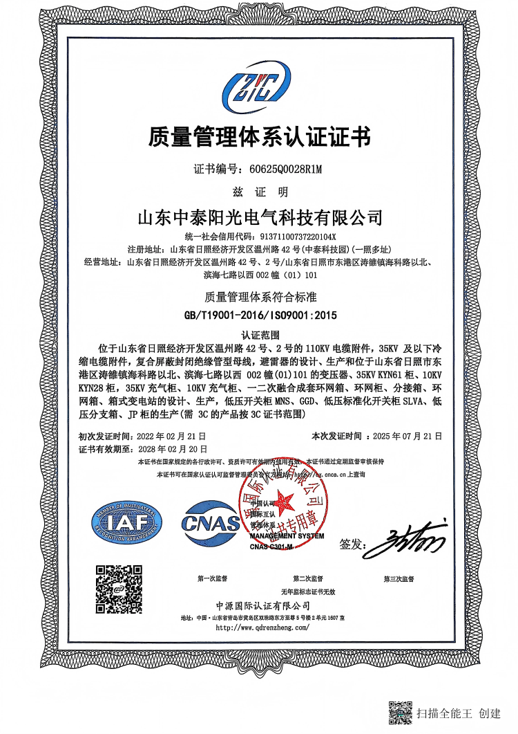 質(zhì)量管理體系認(rèn)證證書(1)