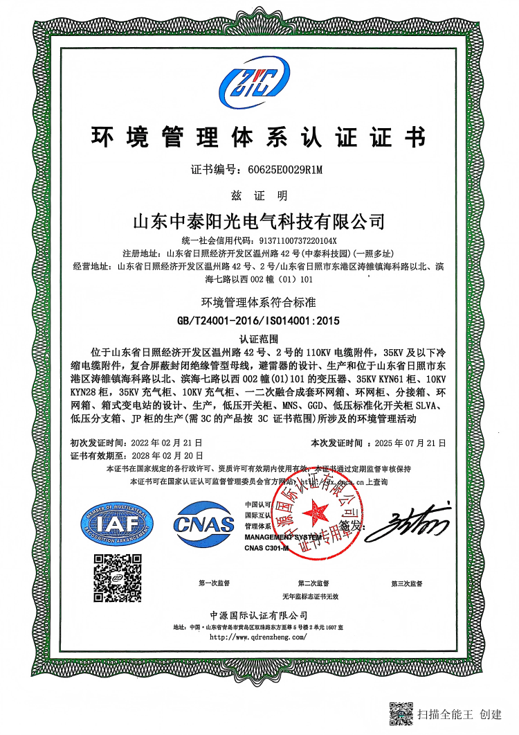 環(huán)境管理體系認(rèn)證證書(1)